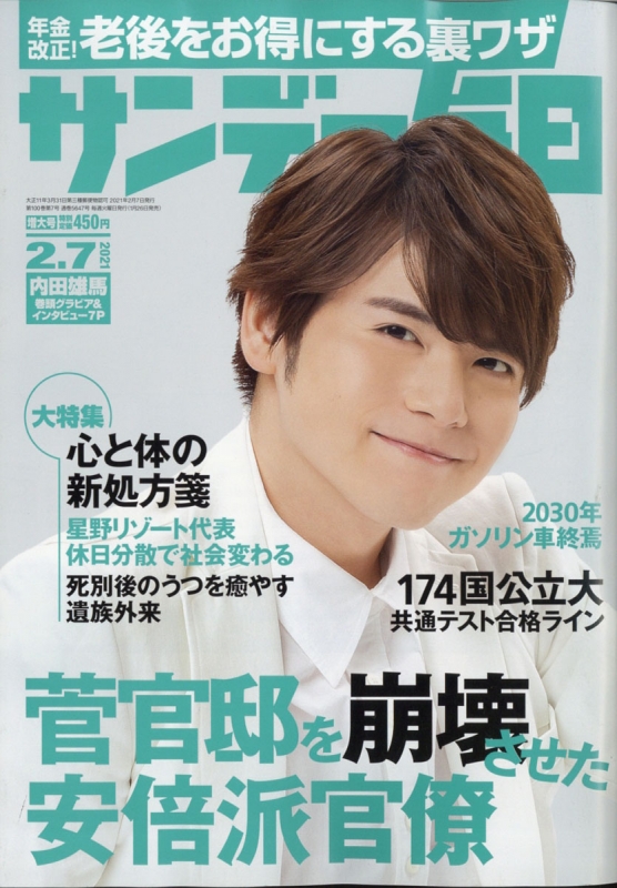 内田雄馬・TVガイド 2022年7月8日号・切り抜き - アート