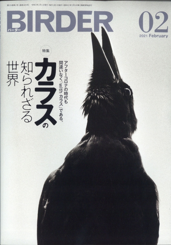 Birder バーダー 21年 2月号 Birder編集部 Hmv Books Online