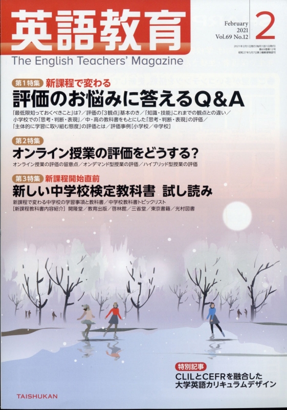 英語教育 21年 2月号 英語教育編集部 Hmv Books Online