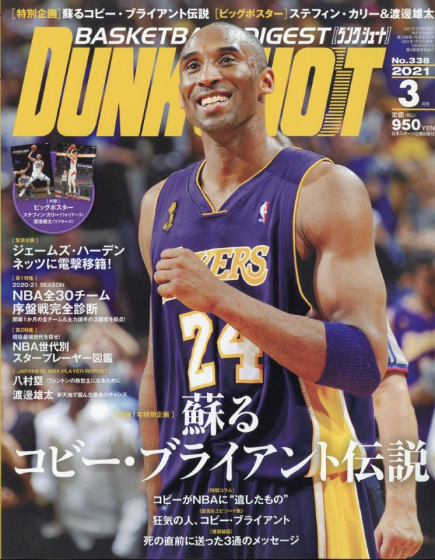 Dunk Shoot ダンクシュート 21年 3月号 ダンクシュート Dunk Shoot 編集部 Hmv Books Online