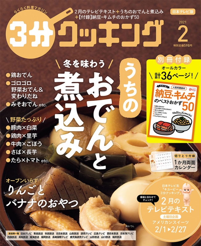 3分クッキング 21年 2月号 3分クッキング編集部 Hmv Books Online