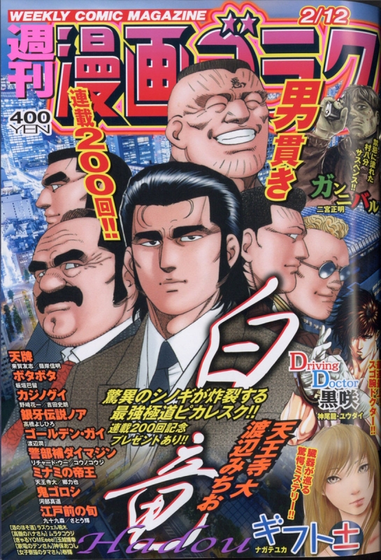 週刊漫画ゴラク 21年 2月 12日号 週刊漫画ゴラク編集部 Hmv Books Online