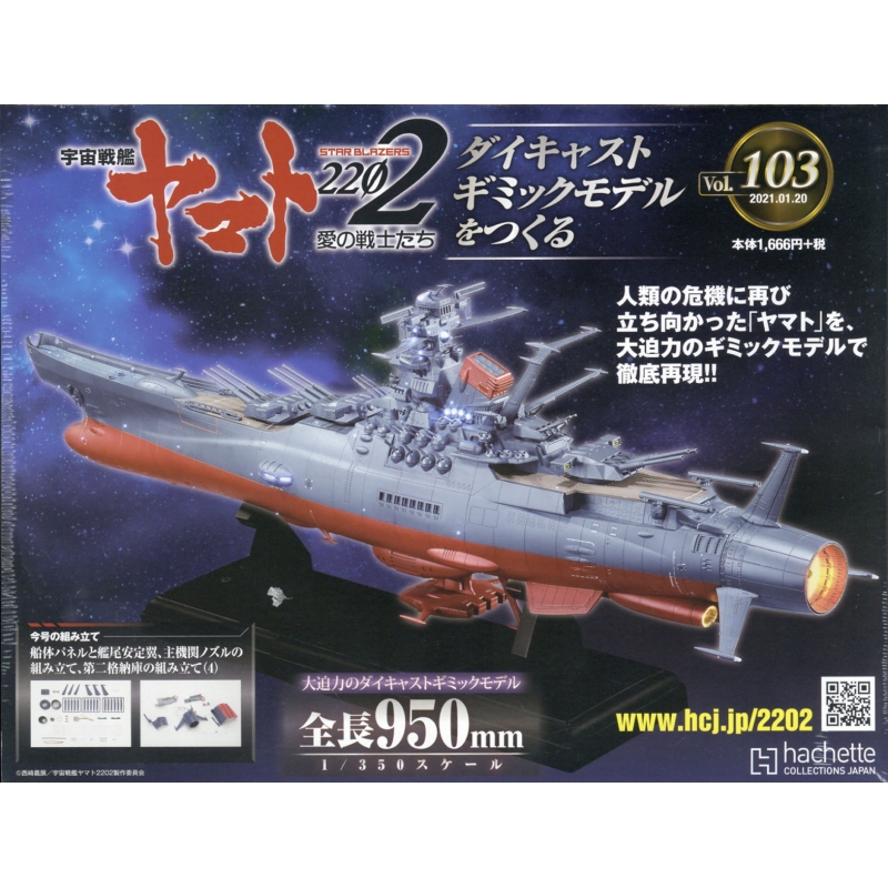 【超希少】宇宙戦艦ヤマト2202ダイキャストギミックモデル全110号セット