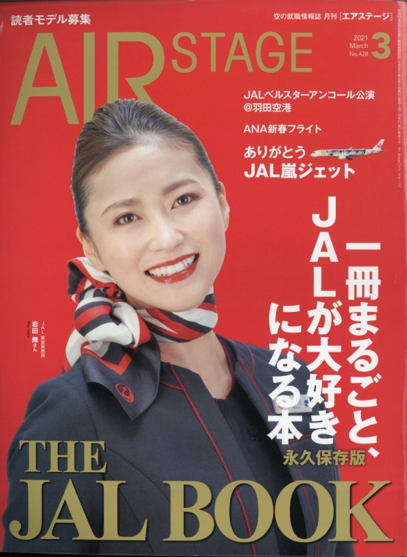 AIR STAGE (エアステージ)2021年 3月号 : AIR STAGE編集部 | HMV&BOOKS