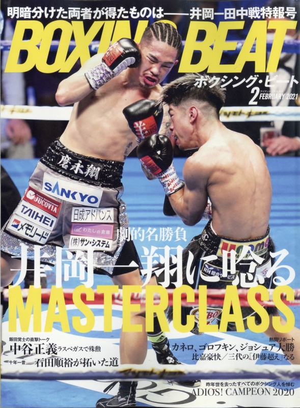 Boxing Beat ボクシングビート Ironman アイアンマン 21年 2月号増刊 Hmv Books Online