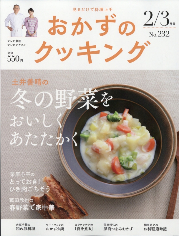 おかずのクッキング 2014年 03月号 [雑誌] 9jupf8b おかずのクッキング 2021年 3月号 : おかずのクッキング