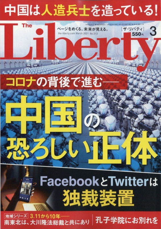 The Liberty (ザ・リバティ)2021年 3月号 : The Liberty編集部 | HMV&BOOKS online -  141590321