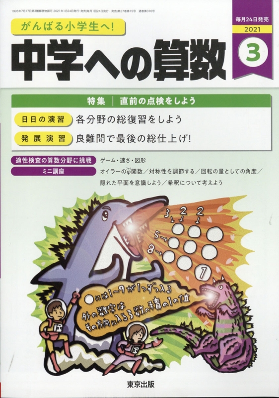 中学への算数2020年4月から2021年2月 臨時増刊号2冊 中学への算数2020年4月から2021年2月 臨時増刊号2冊 - 語学