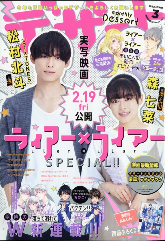 デザート 21年 3月号 デザート編集部 Hmv Books Online