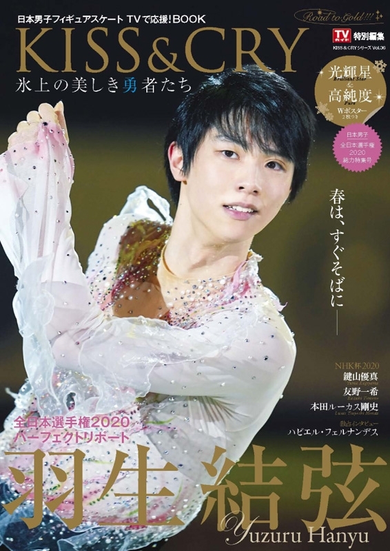 羽生結弦雑誌集 Kiss&Cry キスアンドクライ 17冊セット - 趣味/スポーツ