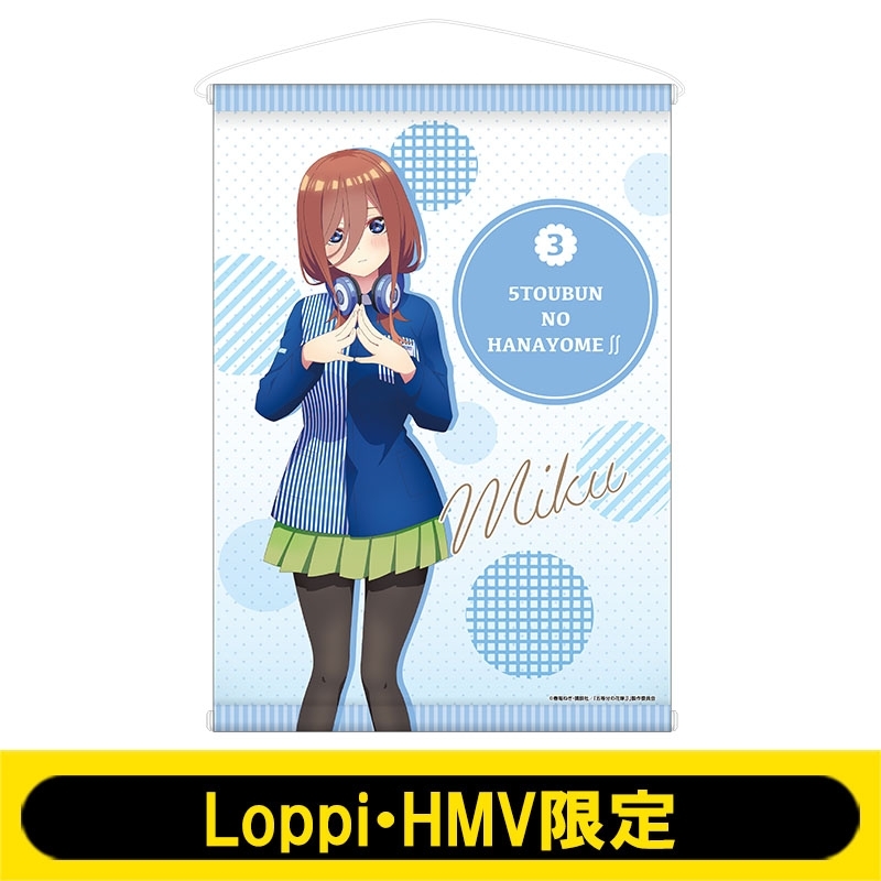 B2タペストリー(中野三玖)【Loppi・HMV限定】 : 五等分の花嫁 