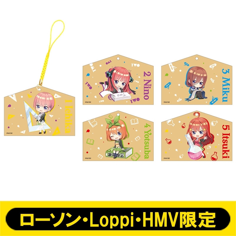 ミニ絵馬キーホルダー(全5種のうちランダム1種)【ローソン・Loppi・HMV限定】 : 五等分の花嫁∬ | HMV&BOOKS online -  LP210878