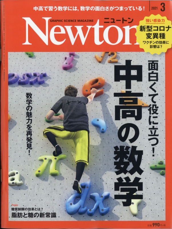 Newton ニュートン 21年 3月号 Newton編集部 Hmv Books Online Online Shopping Information Site English Site