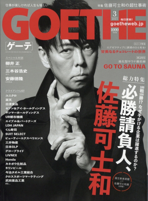 新刊！ GOETHE 2021年 12月 三代目 JSB スタイリスト ジャパン www