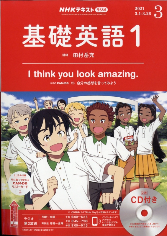 NHKラジオ 基礎英語1 CD付き 2021年 3月号 NHKテキスト : NHKラジオ基礎英語 1 | HMVu0026BOOKS online -  094550321