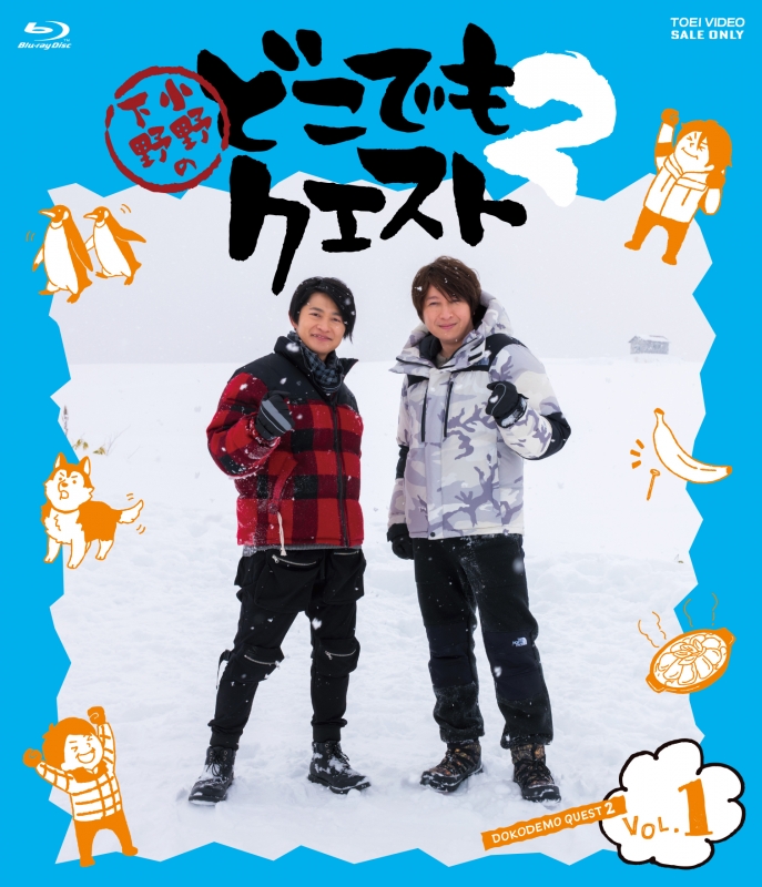 小野下野のどこでもクエスト 一挙見&スペシャルイベント