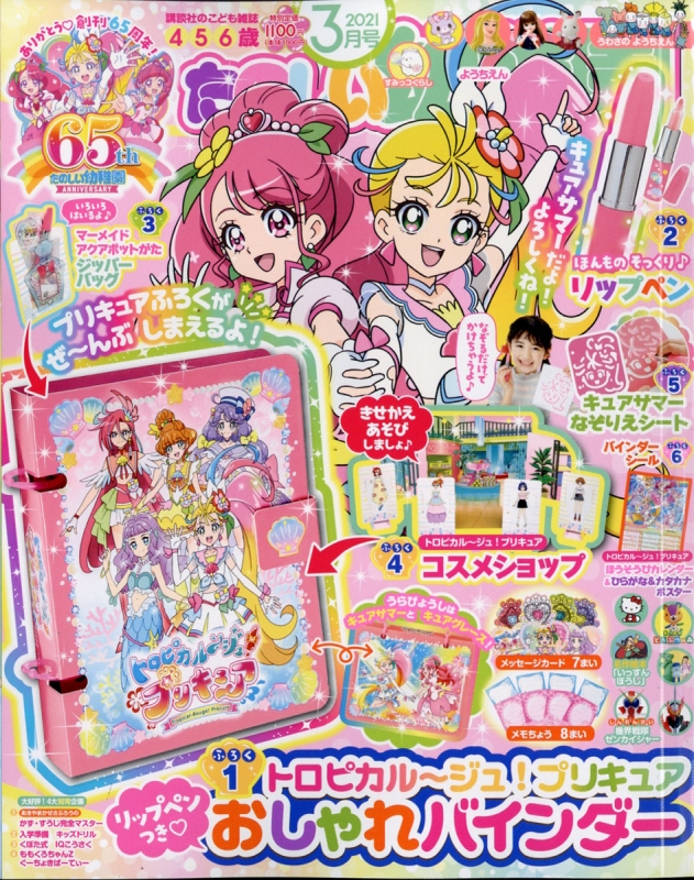 たのしい幼稚園 2021年 3月号 : Tanoshii Youchien | HMV&BOOKS online