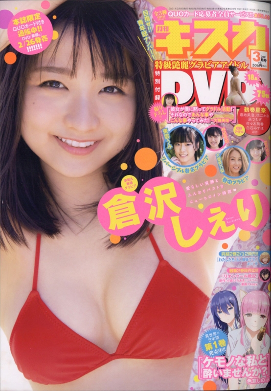 月刊キスカ 2021年 3月号 : 近代麻雀オリジナル編集部 | HMV&BOOKS