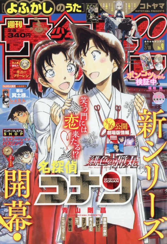 週刊少年サンデー 21年 2月 10日号 Weekly Shonen Sunday Henshubu Hmv Books Online Online Shopping Information Site English Site