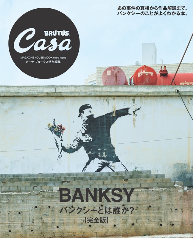 Casa Brutus特別編集 バンクシーとは誰か 完全版 マガジンハウス Hmv Books Online