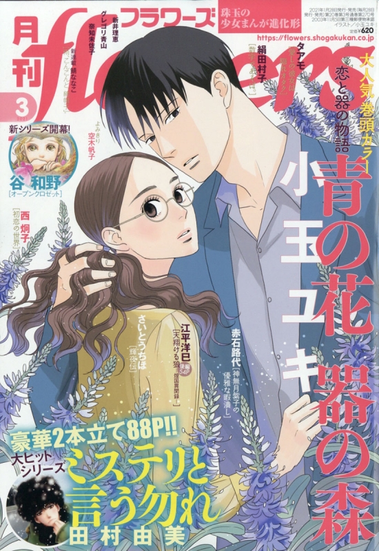 日本初の公式オンライン 月刊 Flowers フラワーズ 21年 11月号 2bd217cc アウトレットクリアランス Www Cfscr Com