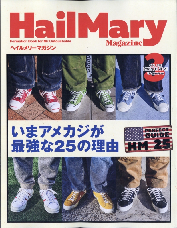 Hail Mary Magazine (ヘイルメリーマガジン)2021年 3月号 : Hail Mary