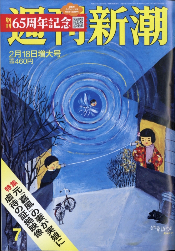 発売モデル 1999 2000年 2002年の週刊新潮 3冊セット mubc.edu.bd