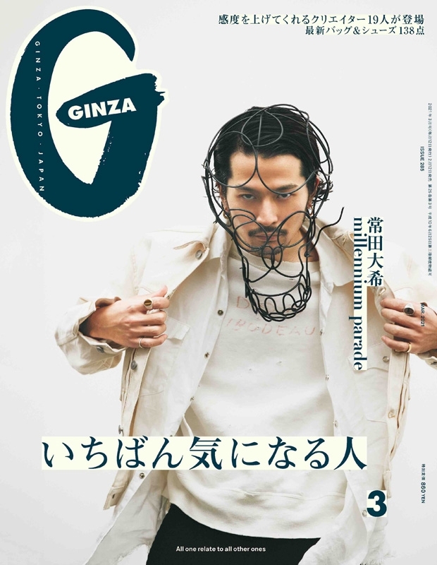 GINZA (ギンザ)2021年 3月号 【表紙：millennium parade・常田大希