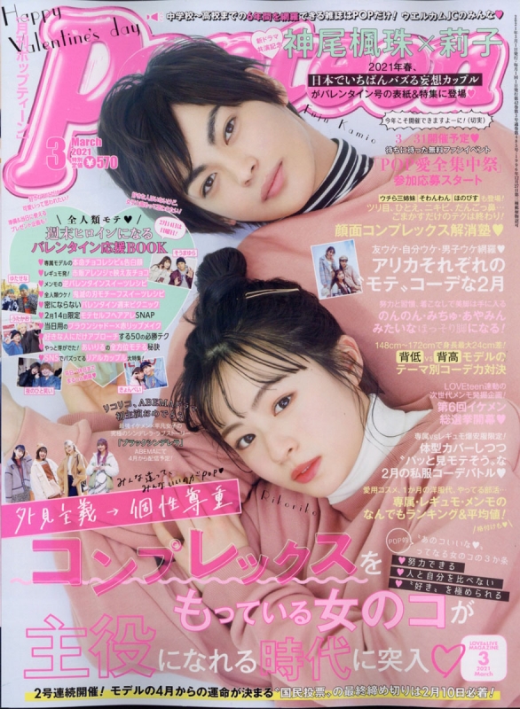 POP 3冊　雑誌 Popteen (ポップティーン)2021年 3月号 : Popteen編集部
