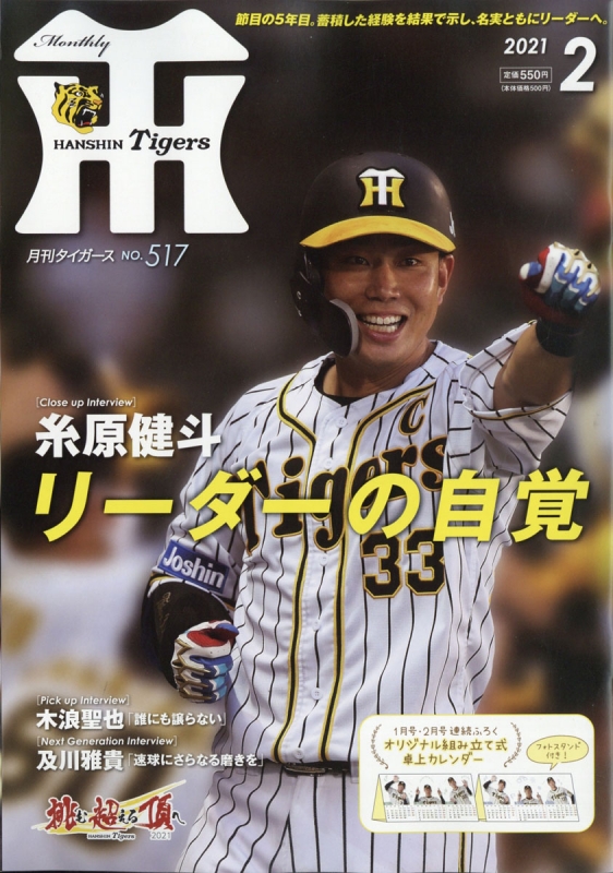 雑誌 月刊 タイガース 2023年12月号