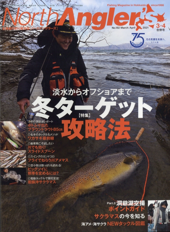 North Angler S ノースアングラーズ 21年 4月号 ノースアングラーズ North Angler S 編集部 Hmv Books Online