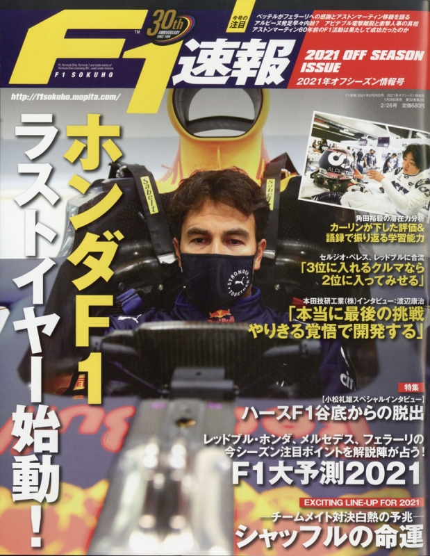 F1 エフワン 速報 21年 2月 26日号 F1速報編集部 Hmv Books Online