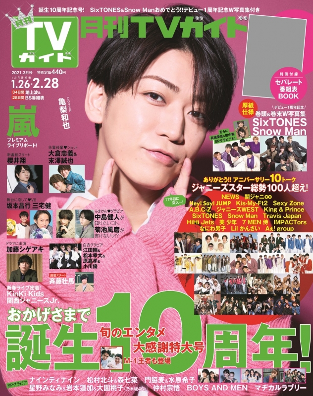 月刊tvガイド北海道 21年 3月号 デジタルtvガイド北海道版編集部 Hmv Books Online