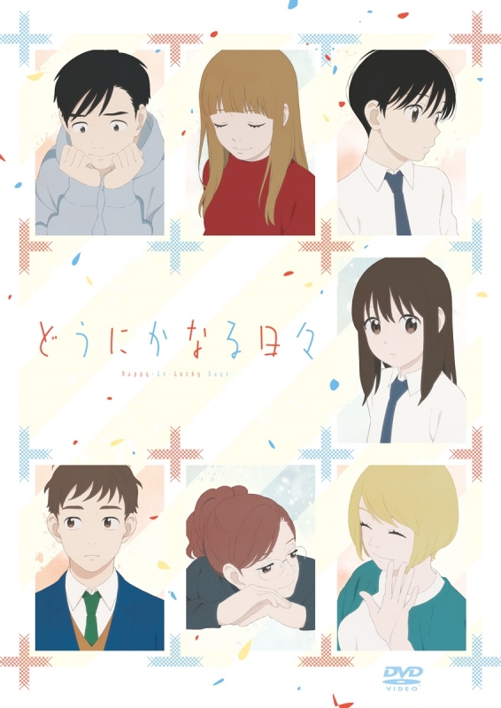 どうにかなる日々 Dvd どうにかなる日々 Hmv Books Online Pcbg どうにかなる日々 Dvd どうにかなる日々 Hmv Books Online Pcbg