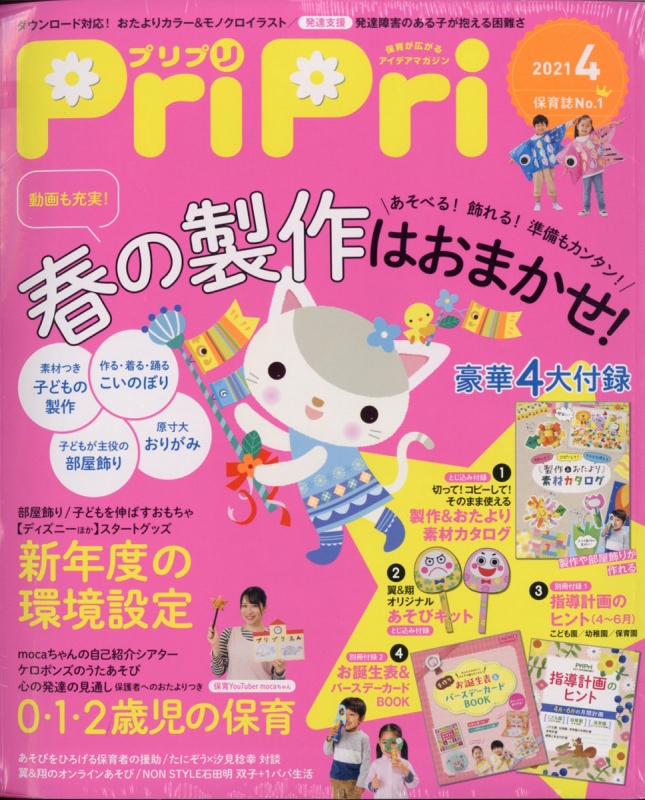 プリプリ 人気 保育 雑誌 発売 日