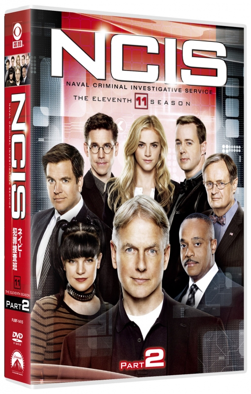 NCIS ネイビー犯罪捜査班 シーズン11 DVD-BOX Part2【6枚組】 : NCIS 