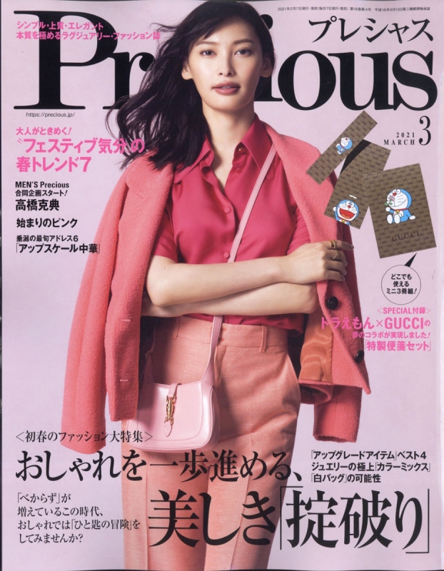 Precious (プレシャス)2021年 3月号 【付録：ドラえもん×ＧＵＣＣＩ 