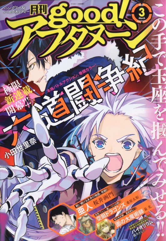 Good アフタヌーン 3 アフタヌーン 21年 3月号増刊 アフタヌーン編集部 Hmv Books Online