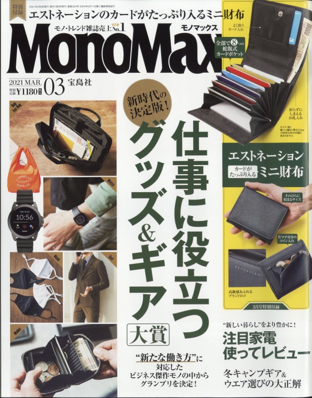Monomax モノ マックス 21年 3月号 付録 エストネーション ミニ財布 Monomax編集部 Hmv Books Online