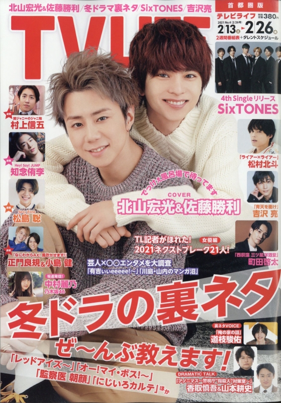 TV LIFE(テレビライフ)首都圏版 2021年 2月 26日号 : TV LIFE編集部