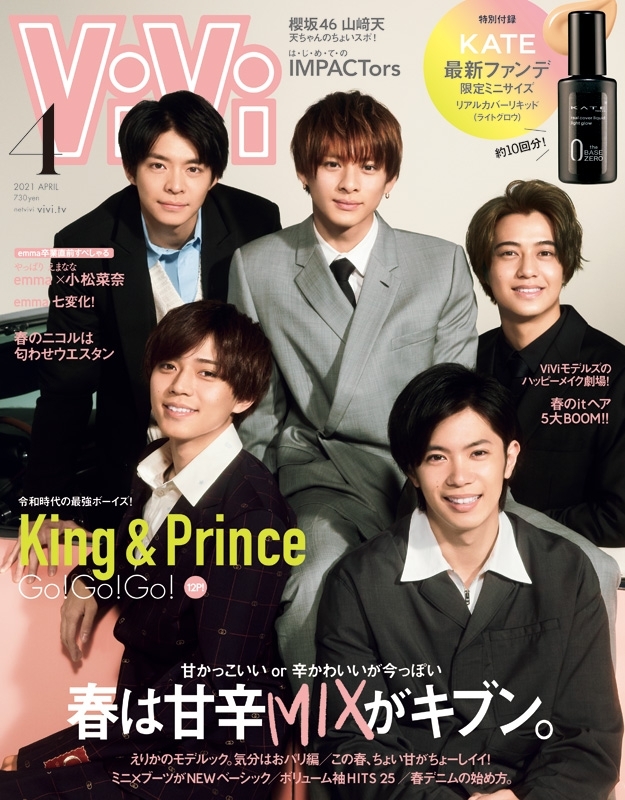 ViVi (ヴィヴィ)2021年 4月号 【表紙：King&Prince / 付録：KATE