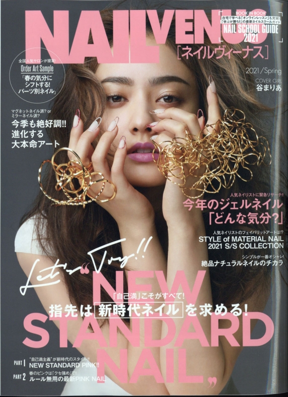 Nail Venus ネイルヴィーナス 21年 3月号 Nail Venus編集部 Hmv Books Online