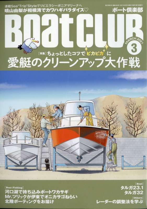 BoatCLUB (ボートクラブ)2021年 3月号