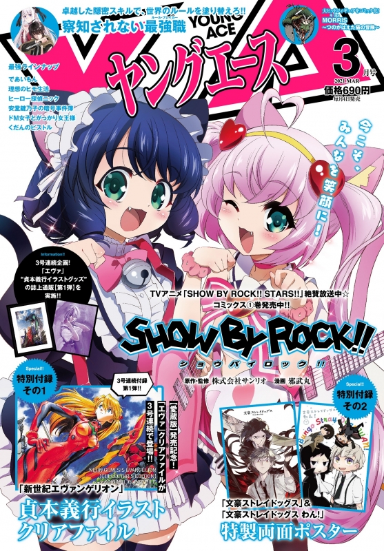 ヤングエース 21年 3月号 Young Ace Hmv Books Online Online Shopping Information Site English Site