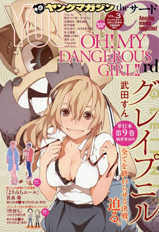 ヤングマガジン サード 21 No 2 週刊ヤングマガジン 21年 2月 日号増刊 ヤングマガジン編集部 Hmv Books Online