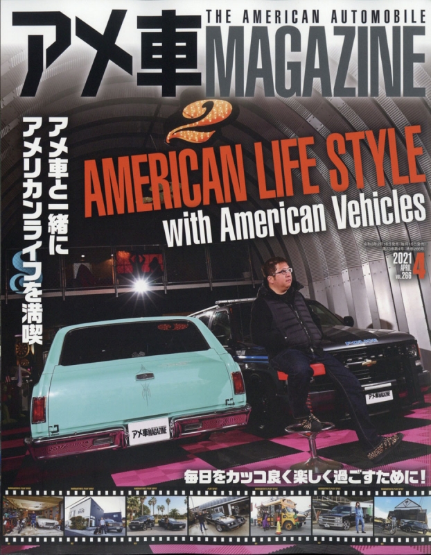 アメ車マガジン 2021年 4月号 : アメ車マガジン編集部 | HMV&BOOKS