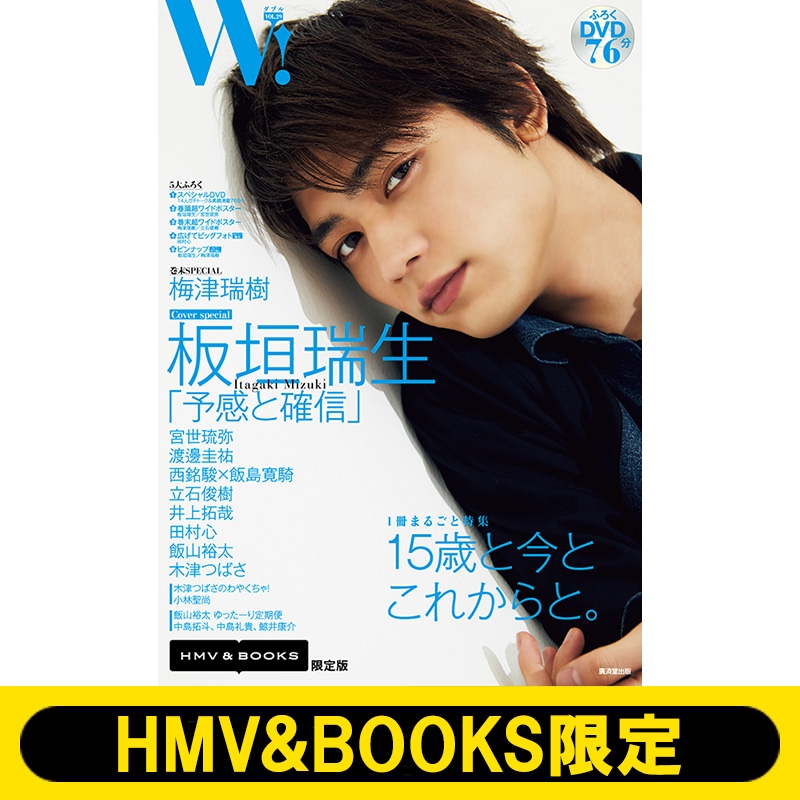 W! VOL.29「板垣瑞生 SPECIAL」【HMV&BOOKS限定版】 | HMV&BOOKS 
