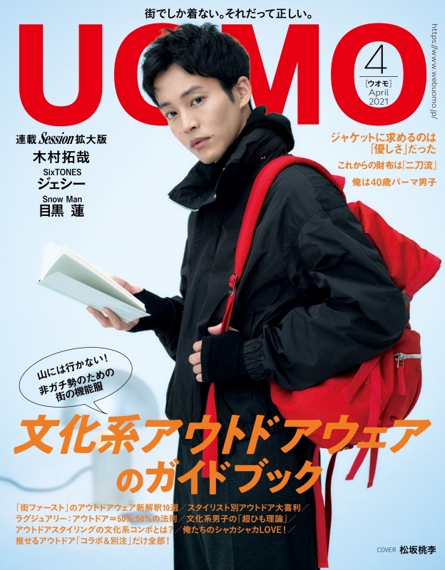 Uomo ウオモ 21年 4月号 表紙 松坂桃李 Uomo編集部 Hmv Books Online