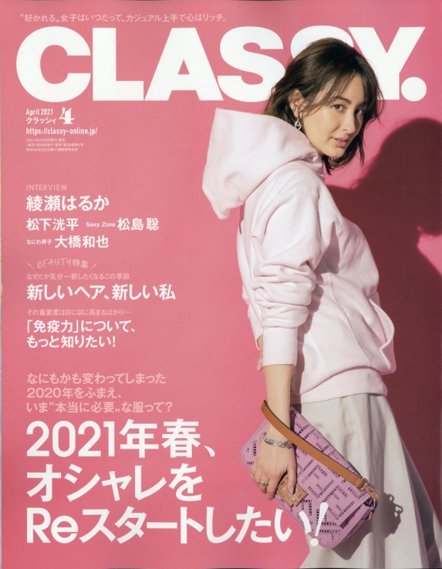 CLASSY.(クラッシィ)2021年 4月号 : CLASSY.編集部 | HMV&BOOKS online