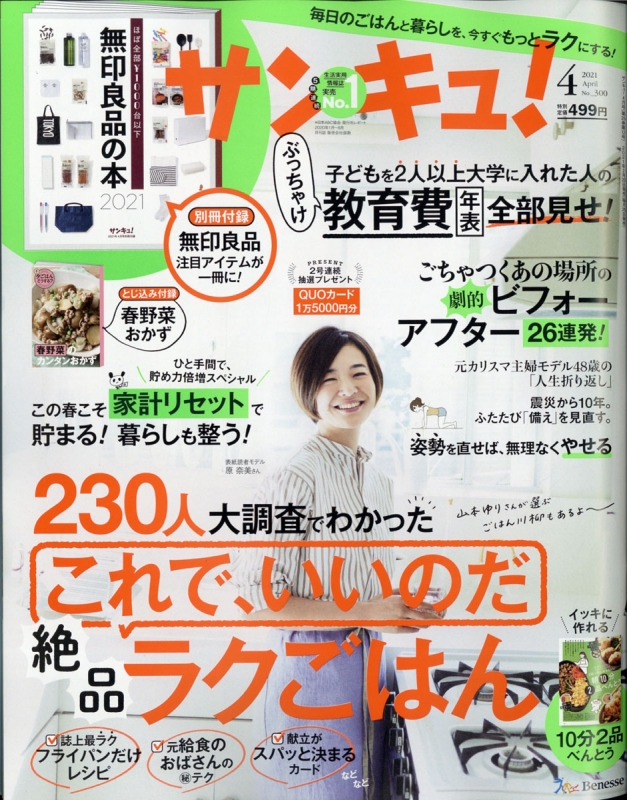 サンキュ 21年 4月号 サンキュ 編集部 Hmv Books Online